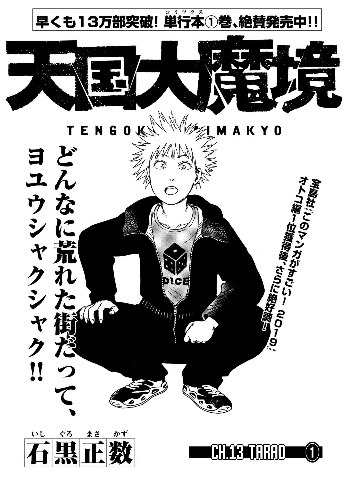 Tengoku Daimakyou Chapter 13 - halaman 2