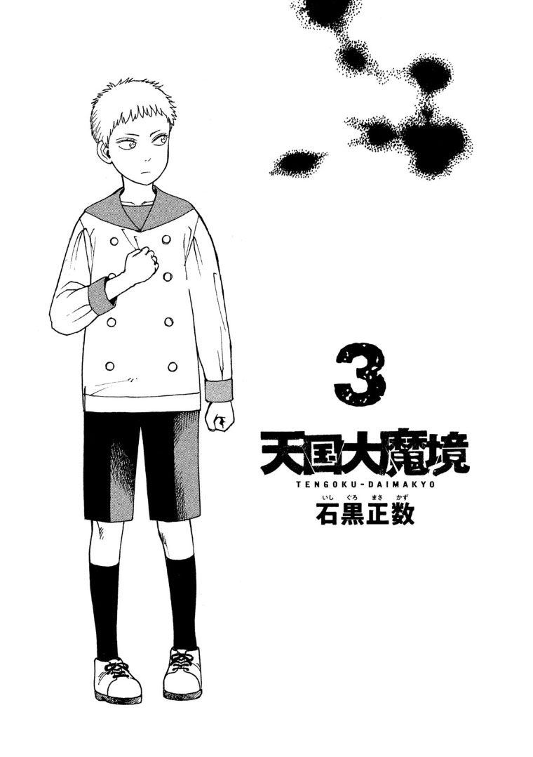 Tengoku Daimakyou Chapter 14 - halaman 3