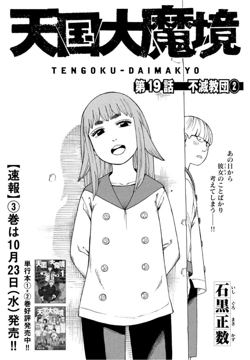 Tengoku Daimakyou Chapter 19 - halaman 2