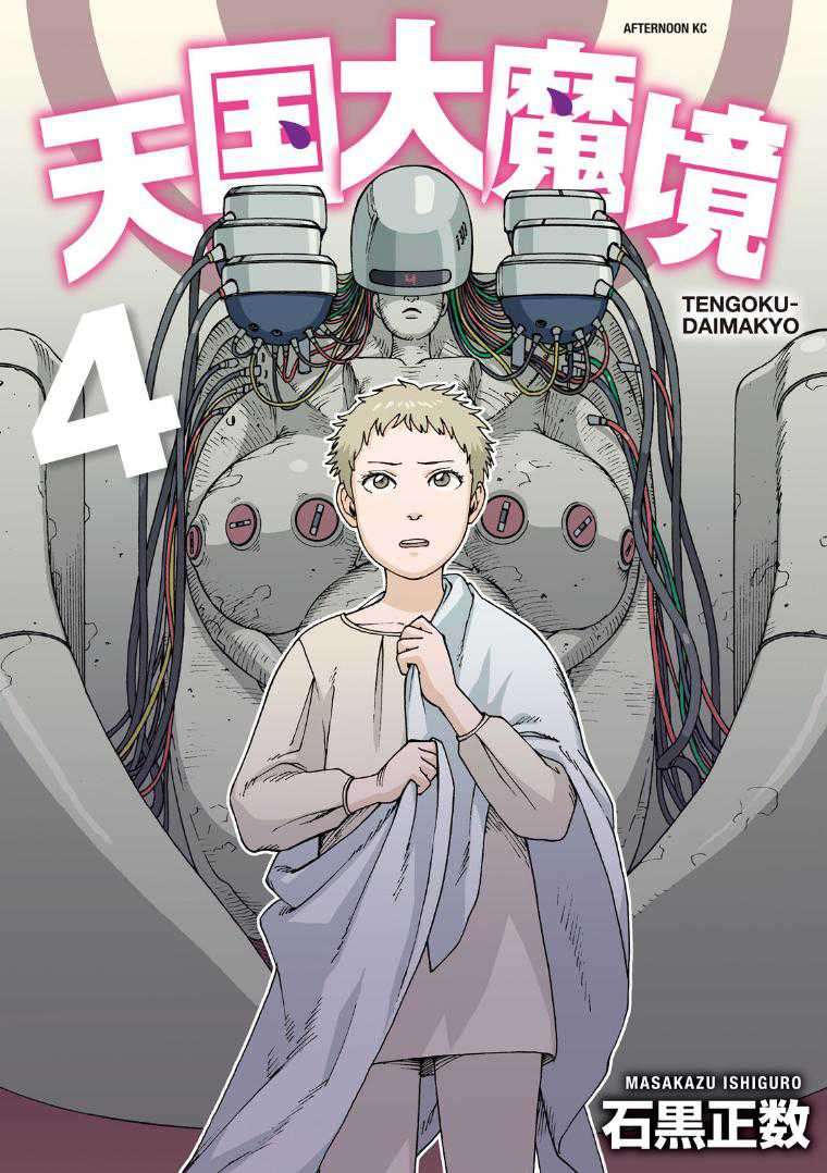 Tengoku Daimakyou Chapter 20 - halaman 2