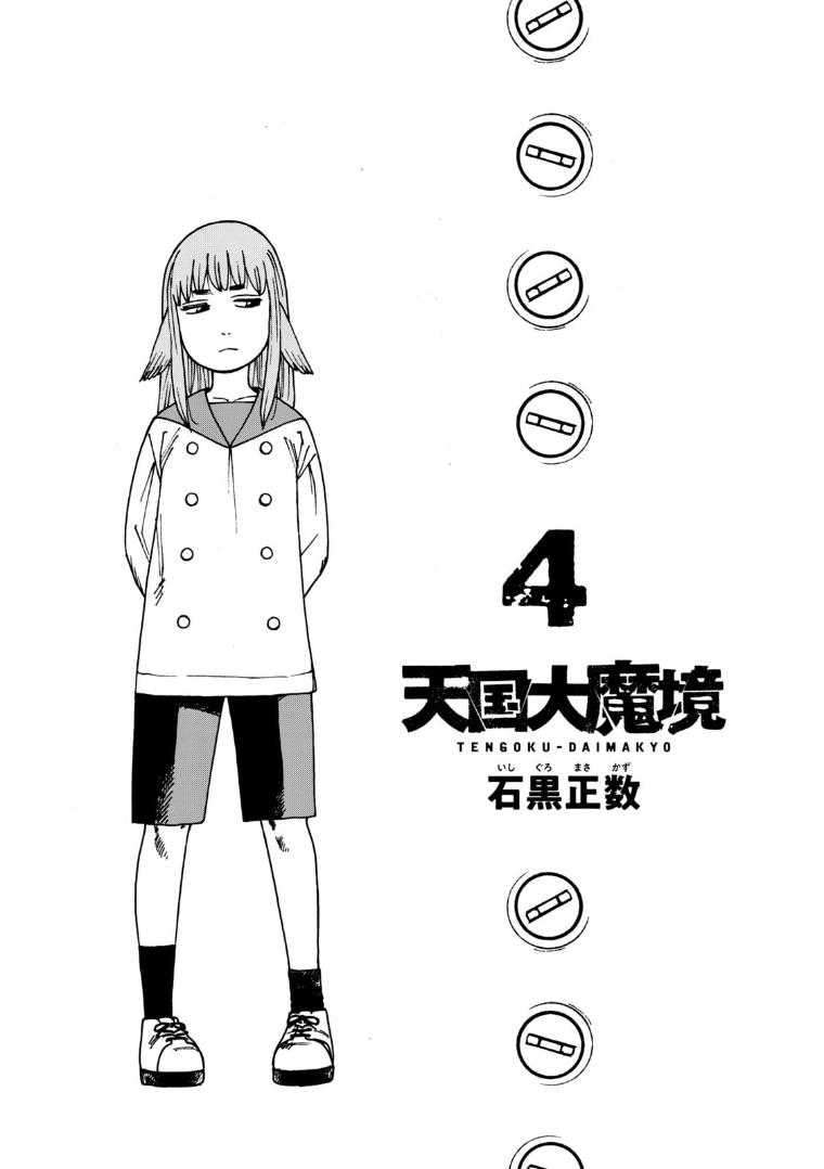 Tengoku Daimakyou Chapter 20 - halaman 3
