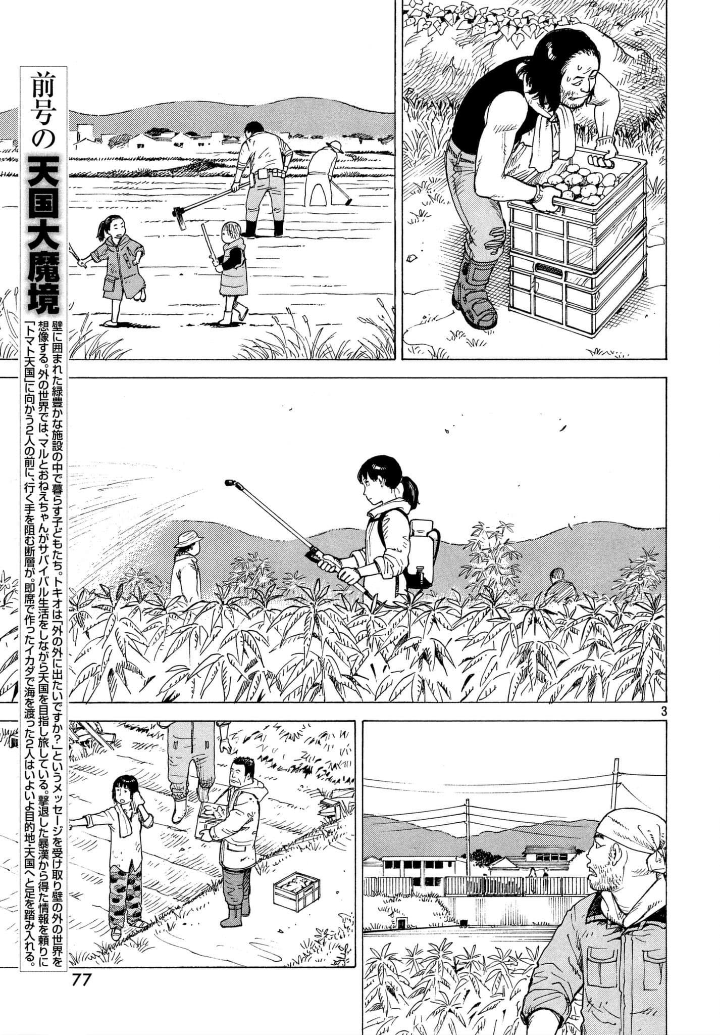 Tengoku Daimakyou Chapter 7 - halaman 4