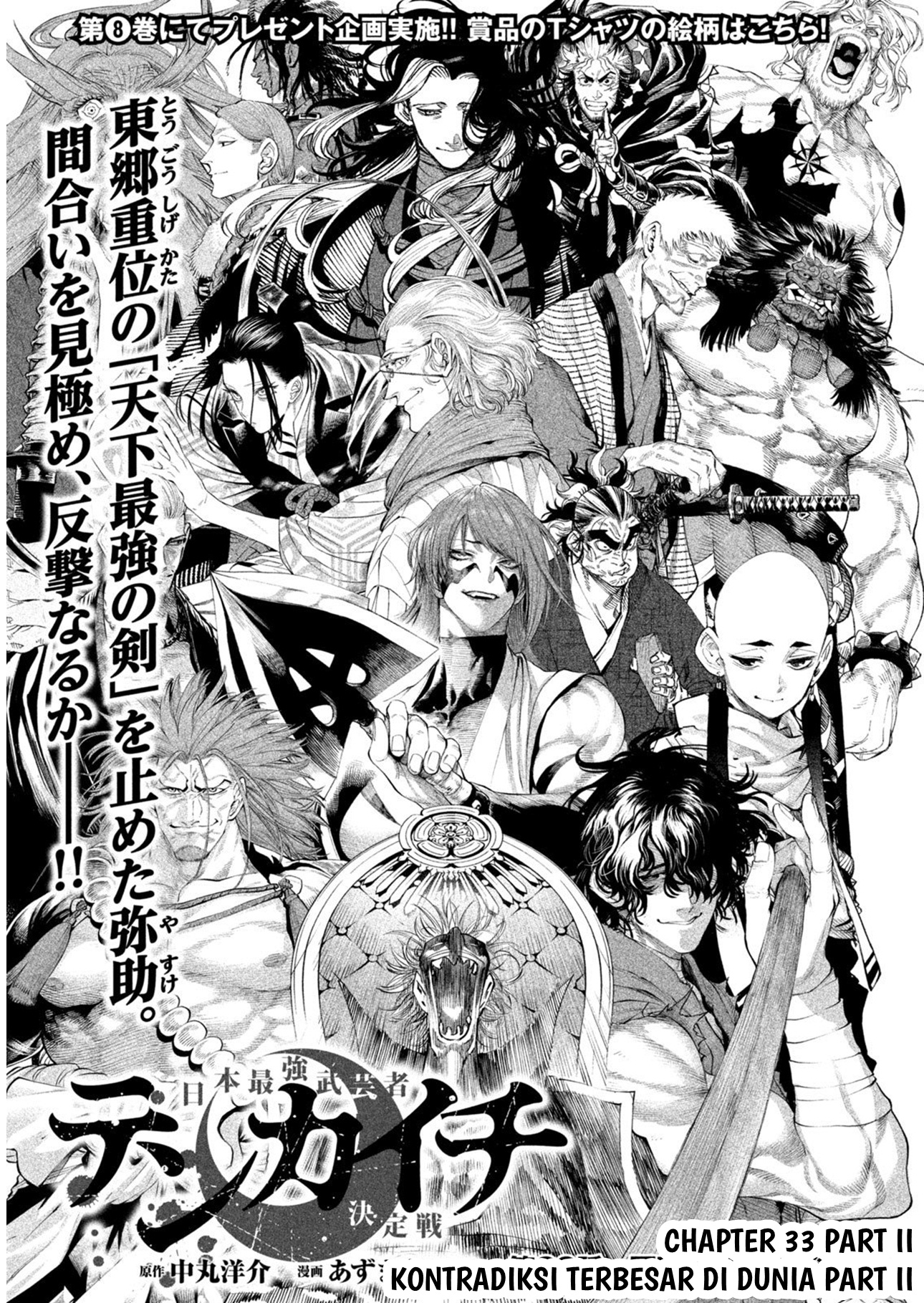 Tenkaichi: Nihon Saikyou Bugeisha Ketteisen Chapter 33.5 - halaman 3