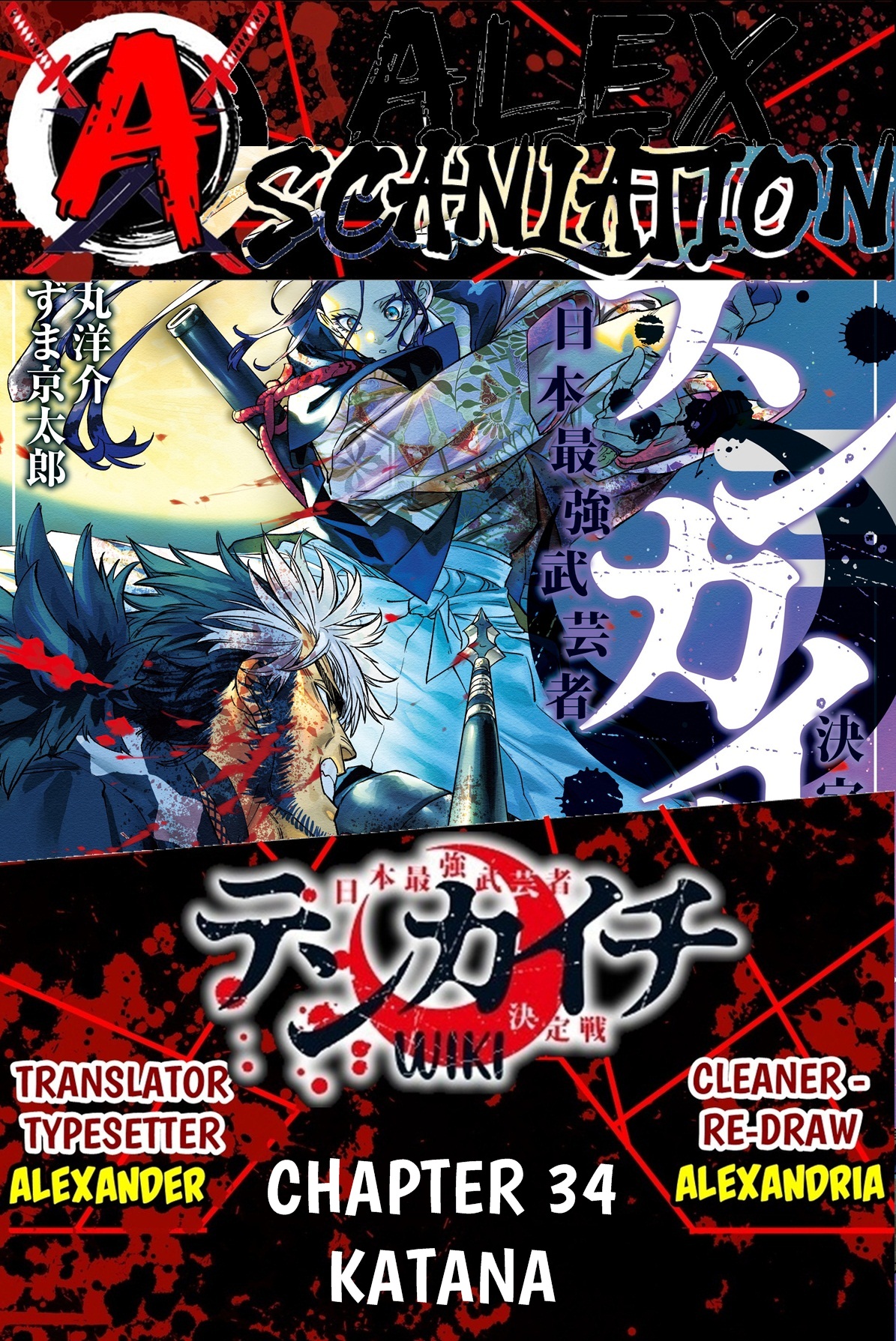 Tenkaichi: Nihon Saikyou Bugeisha Ketteisen Chapter 34 - halaman 1