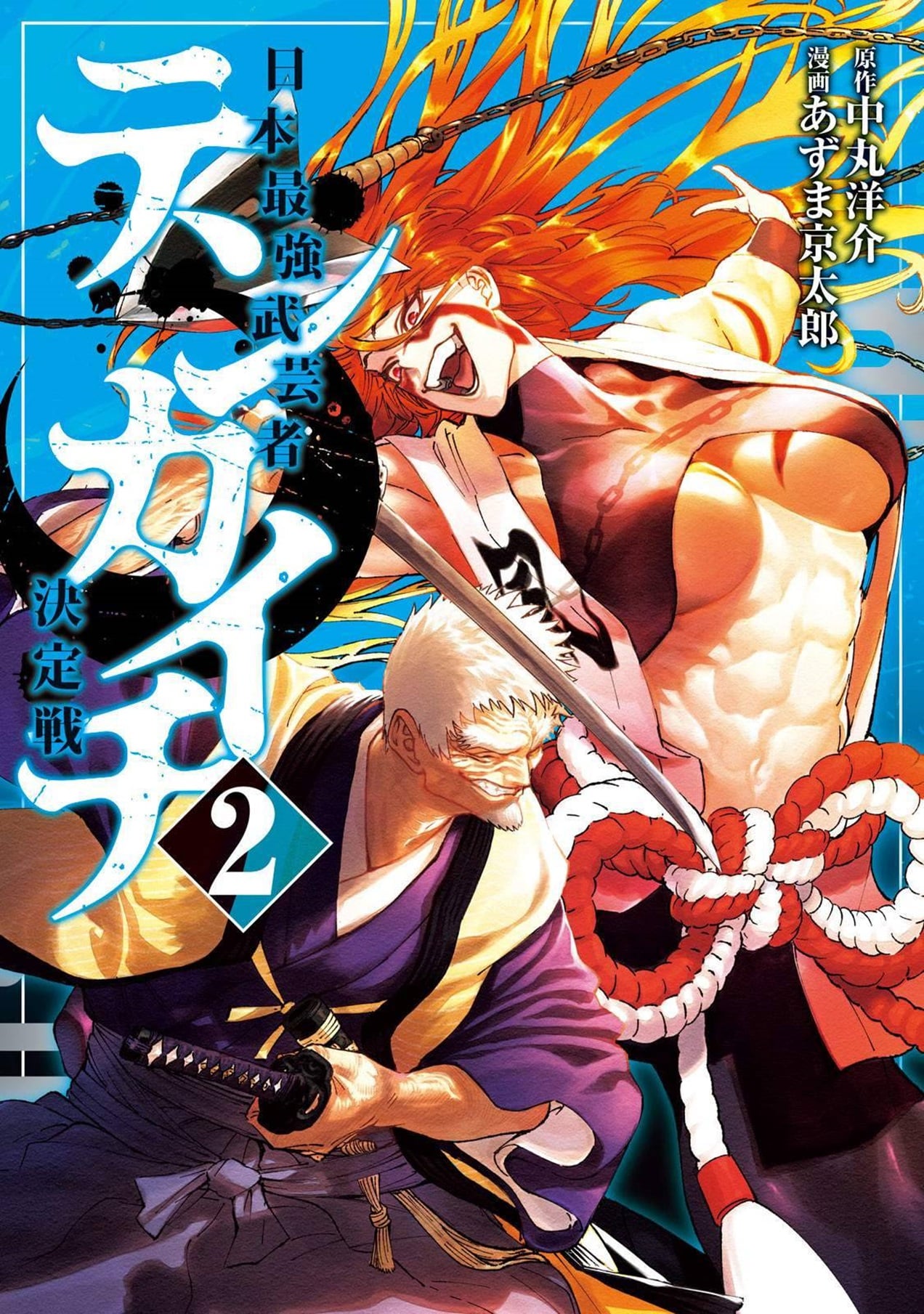 Tenkaichi: Nihon Saikyou Bugeisha Ketteisen Chapter 6 - halaman 1