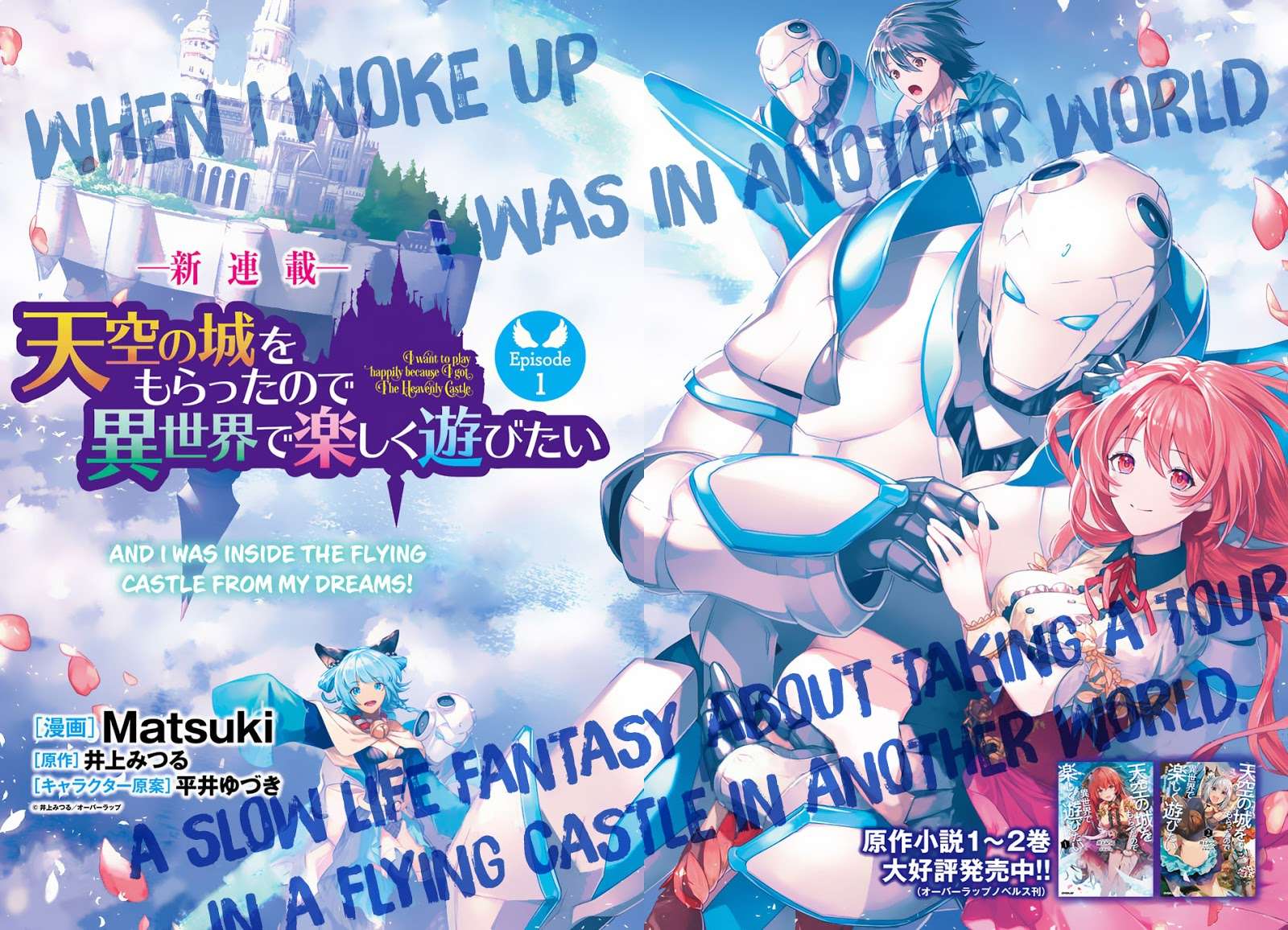 Tenkuu no Shiro o Moratta no de Isekai de Tanoshiku Asobitai Chapter 1 - halaman 4