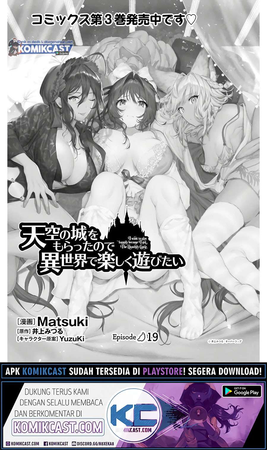 Tenkuu no Shiro o Moratta no de Isekai de Tanoshiku Asobitai Chapter 19 - halaman 3