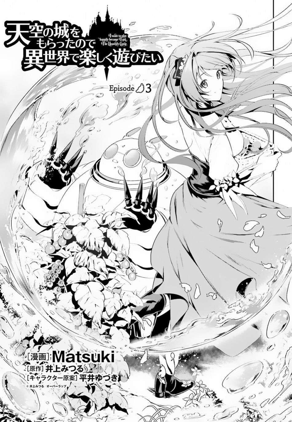Tenkuu no Shiro o Moratta no de Isekai de Tanoshiku Asobitai Chapter 3 - halaman 3