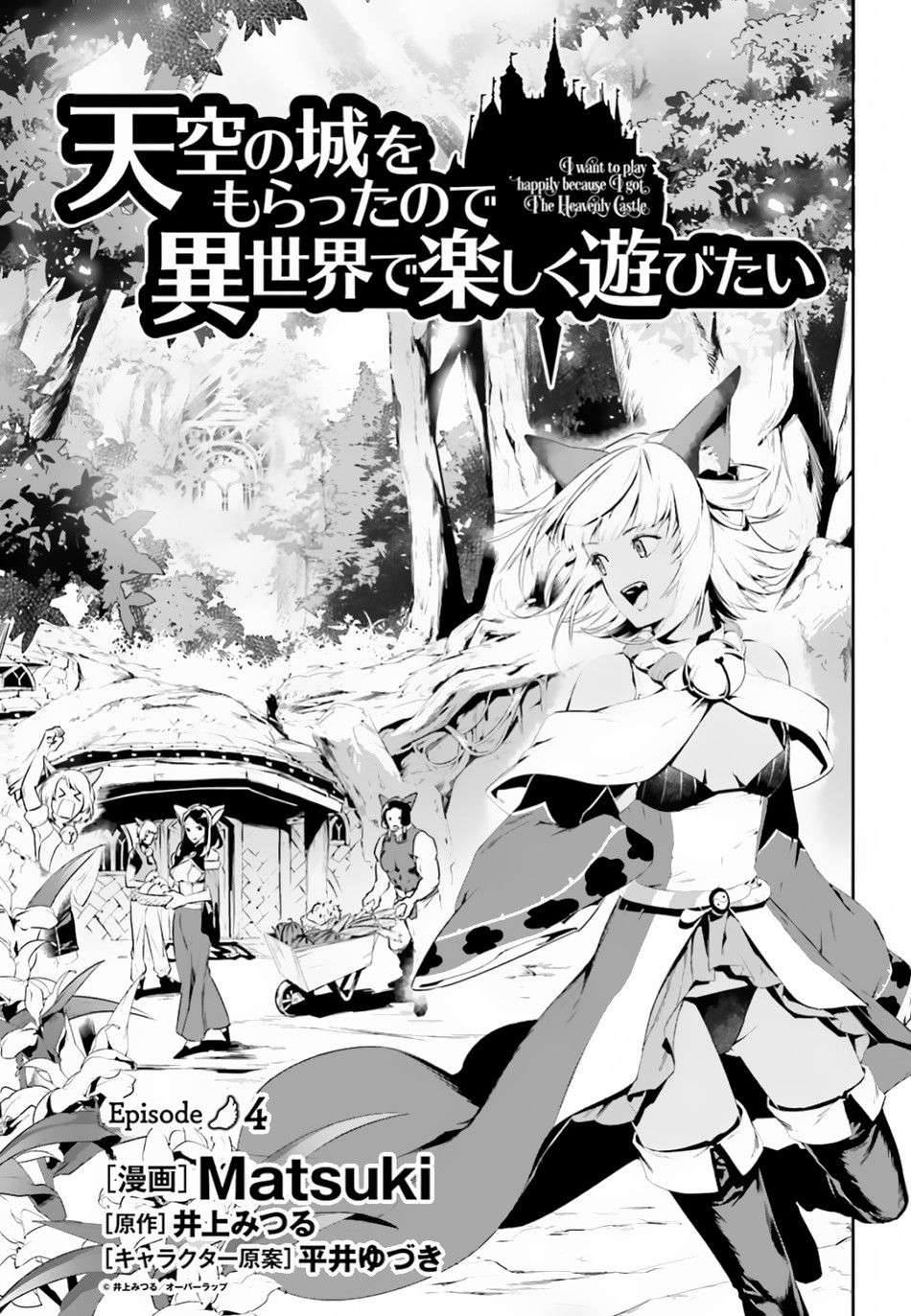 Tenkuu no Shiro o Moratta no de Isekai de Tanoshiku Asobitai Chapter 4 - halaman 2