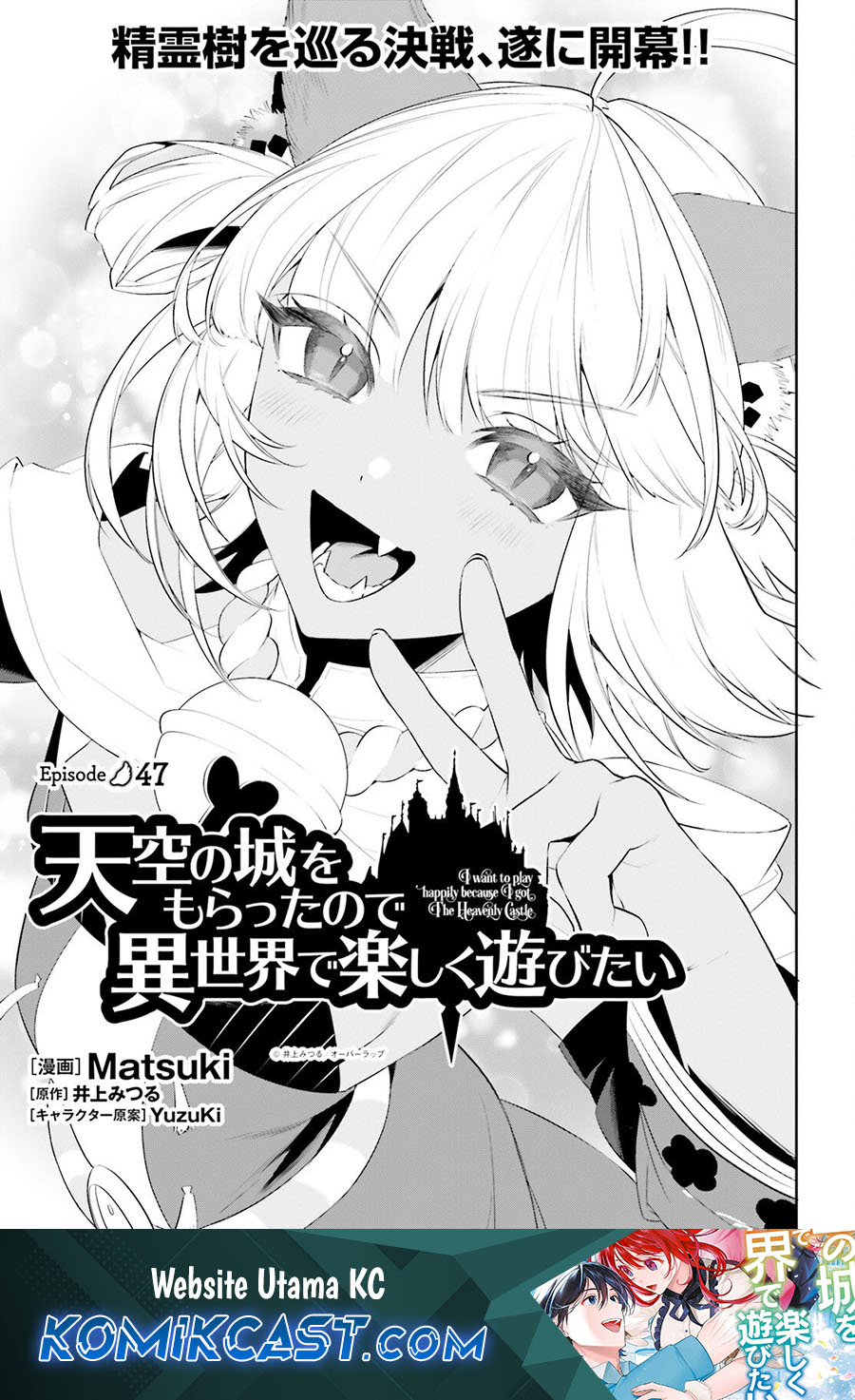Tenkuu no Shiro o Moratta no de Isekai de Tanoshiku Asobitai Chapter 47 - halaman 1