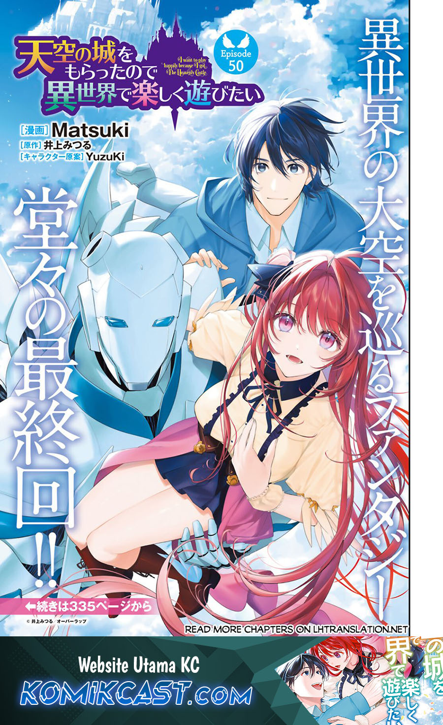 Tenkuu no Shiro o Moratta no de Isekai de Tanoshiku Asobitai Chapter 50 - halaman 1