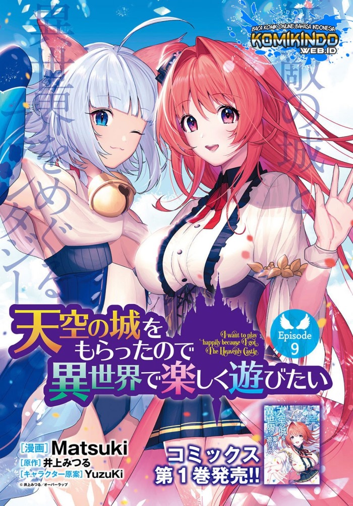 Tenkuu no Shiro o Moratta no de Isekai de Tanoshiku Asobitai Chapter 9 - halaman 2