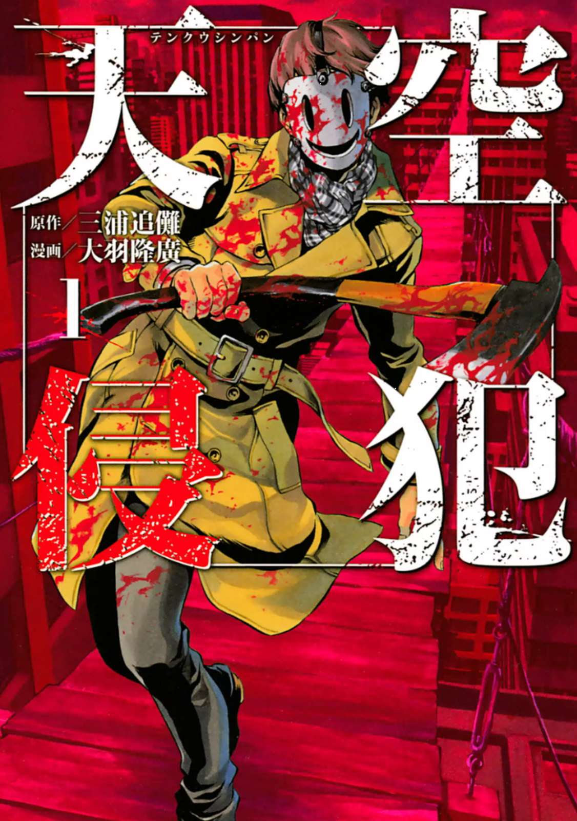 Tenkuu Shinpan Chapter 1 - halaman 1
