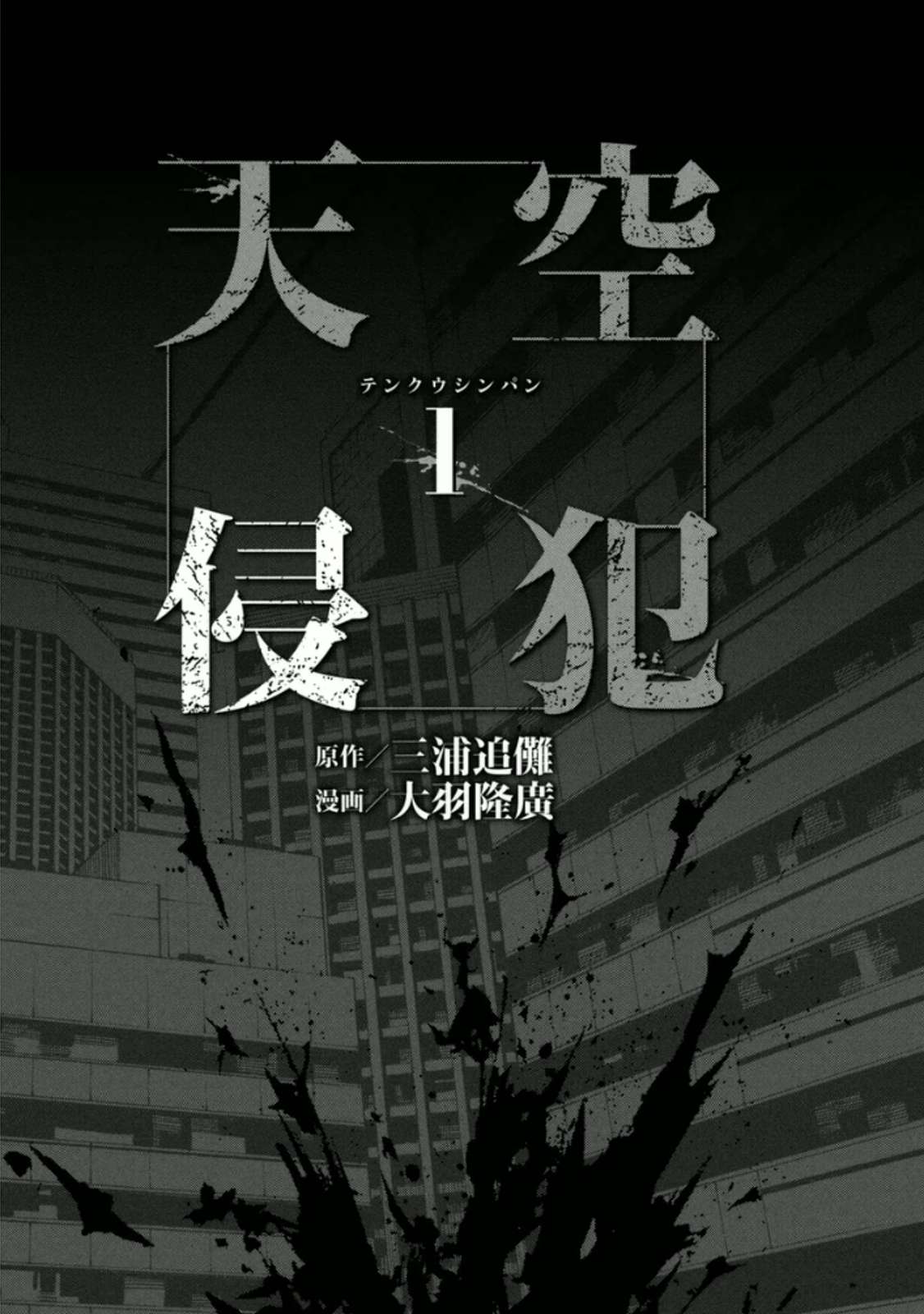Tenkuu Shinpan Chapter 1 - halaman 2