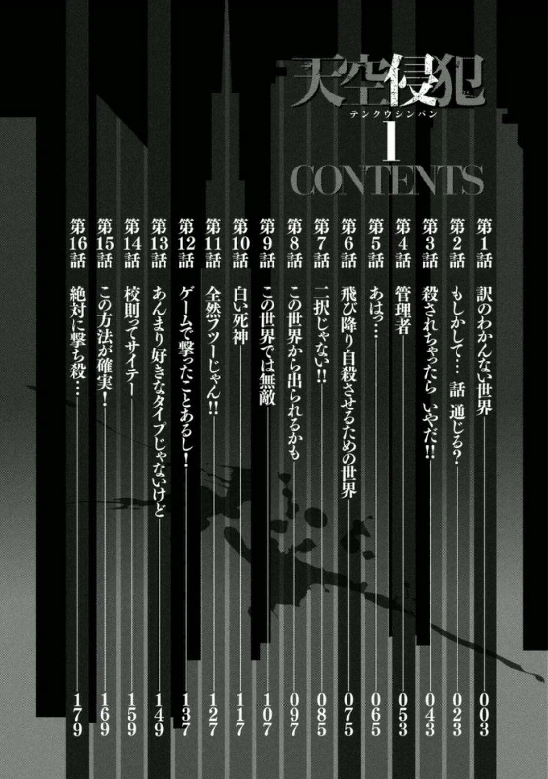 Tenkuu Shinpan Chapter 1 - halaman 3
