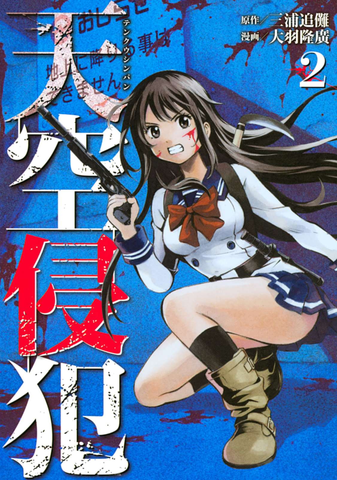 Tenkuu Shinpan Chapter 17 - halaman 1