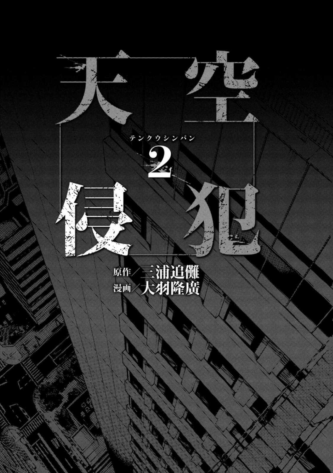 Tenkuu Shinpan Chapter 17 - halaman 3