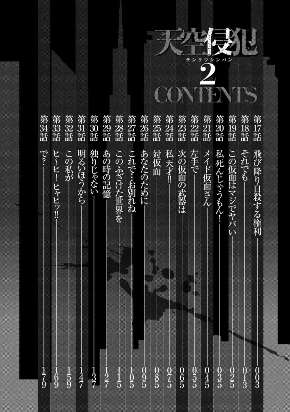 Tenkuu Shinpan Chapter 17 - halaman 4