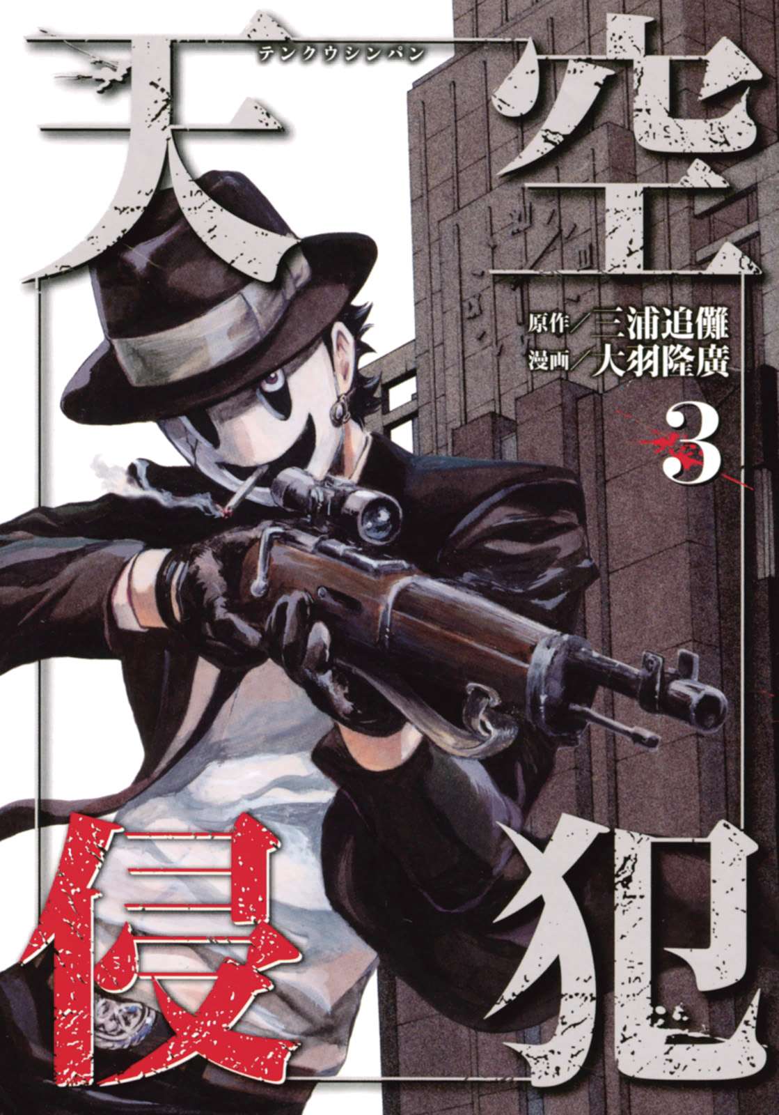 Tenkuu Shinpan Chapter 35 - halaman 1