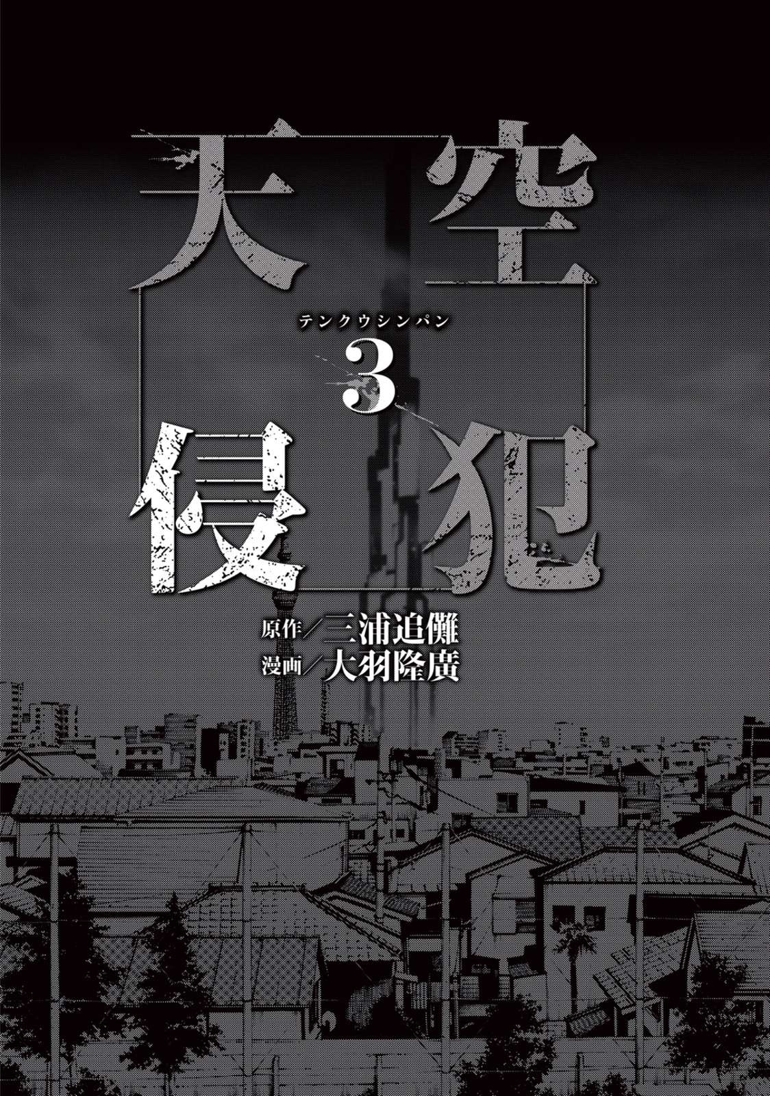 Tenkuu Shinpan Chapter 35 - halaman 2