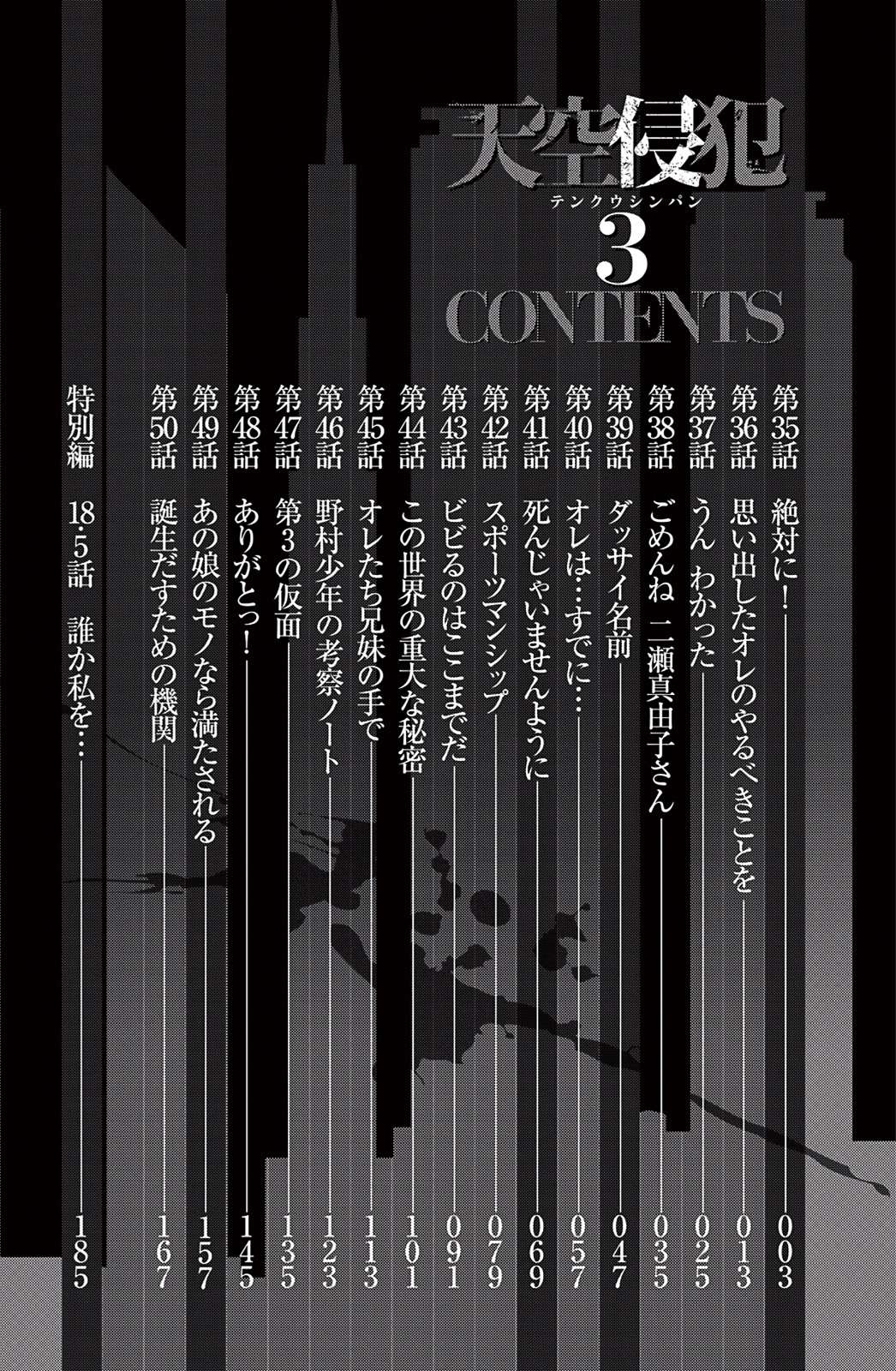 Tenkuu Shinpan Chapter 35 - halaman 3