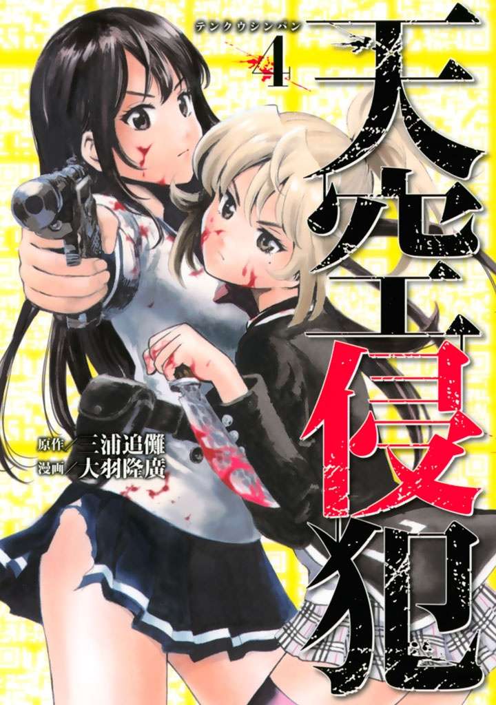Tenkuu Shinpan Chapter 51 - halaman 1