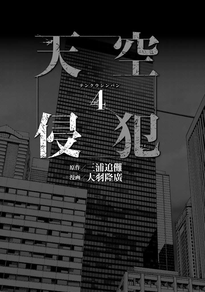 Tenkuu Shinpan Chapter 51 - halaman 2
