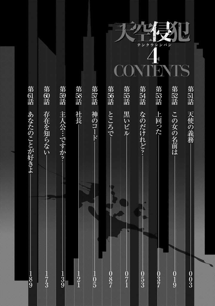 Tenkuu Shinpan Chapter 51 - halaman 3