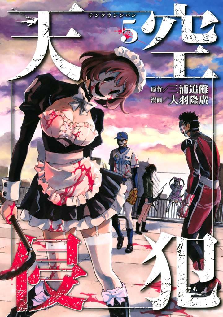 Tenkuu Shinpan Chapter 62 - halaman 1