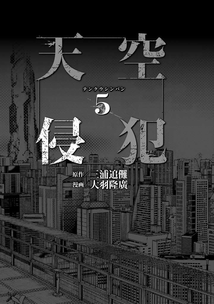 Tenkuu Shinpan Chapter 62 - halaman 2