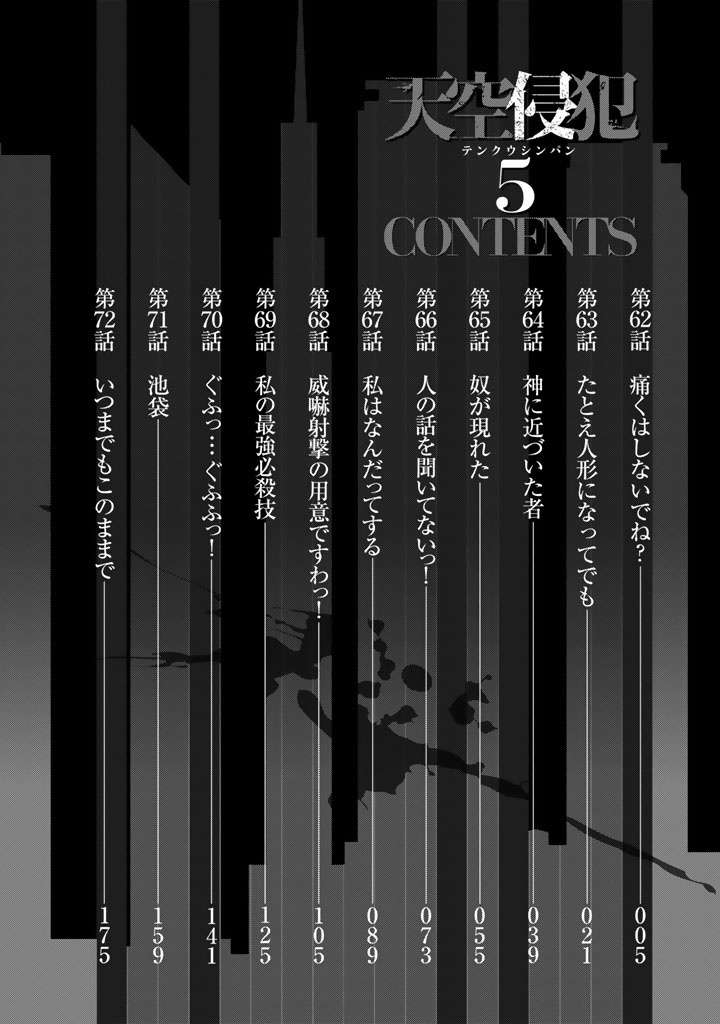 Tenkuu Shinpan Chapter 62 - halaman 5