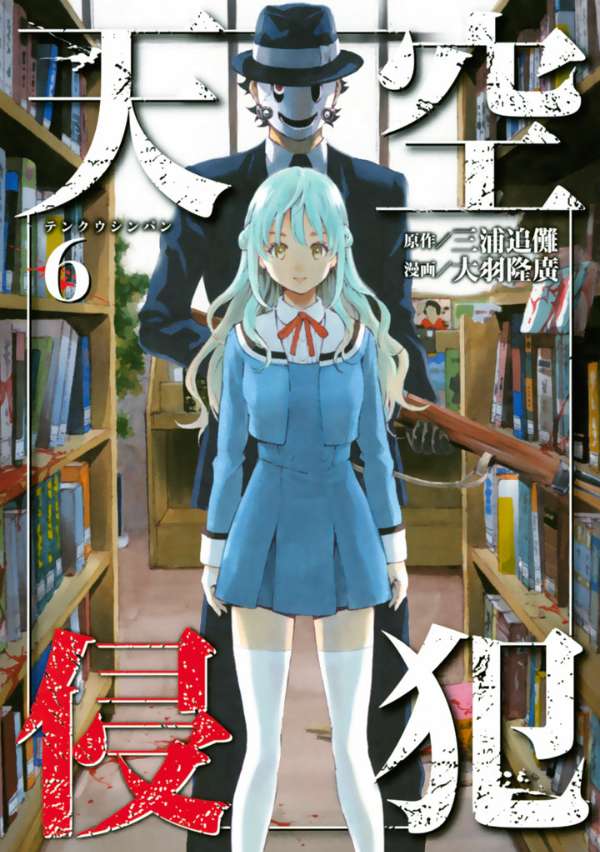 Tenkuu Shinpan Chapter 73 - halaman 1