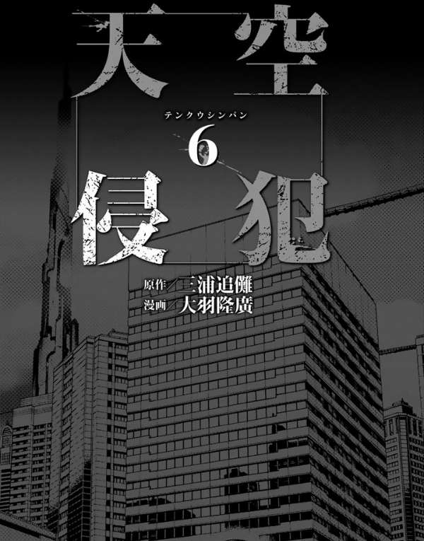 Tenkuu Shinpan Chapter 73 - halaman 3