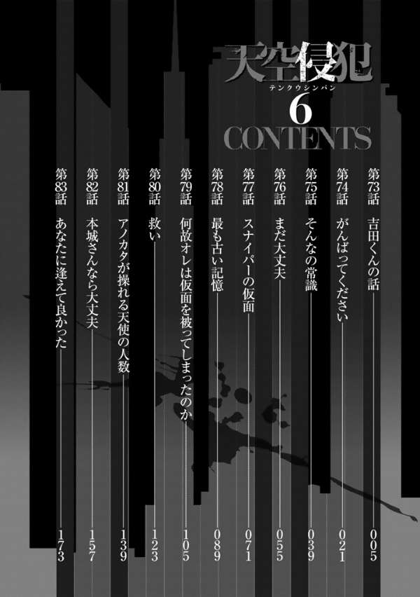 Tenkuu Shinpan Chapter 73 - halaman 5
