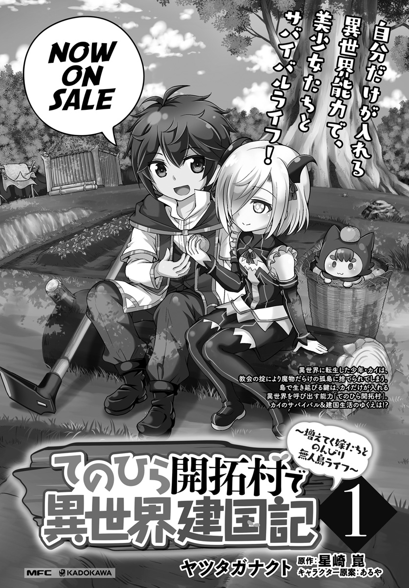 Tenohira Kaitaku Mura de Isekai Kenkokuki: Fueteku Yome-tachi to Nonbiri Mujintou Life (fix) Chapter 10 - halaman 26