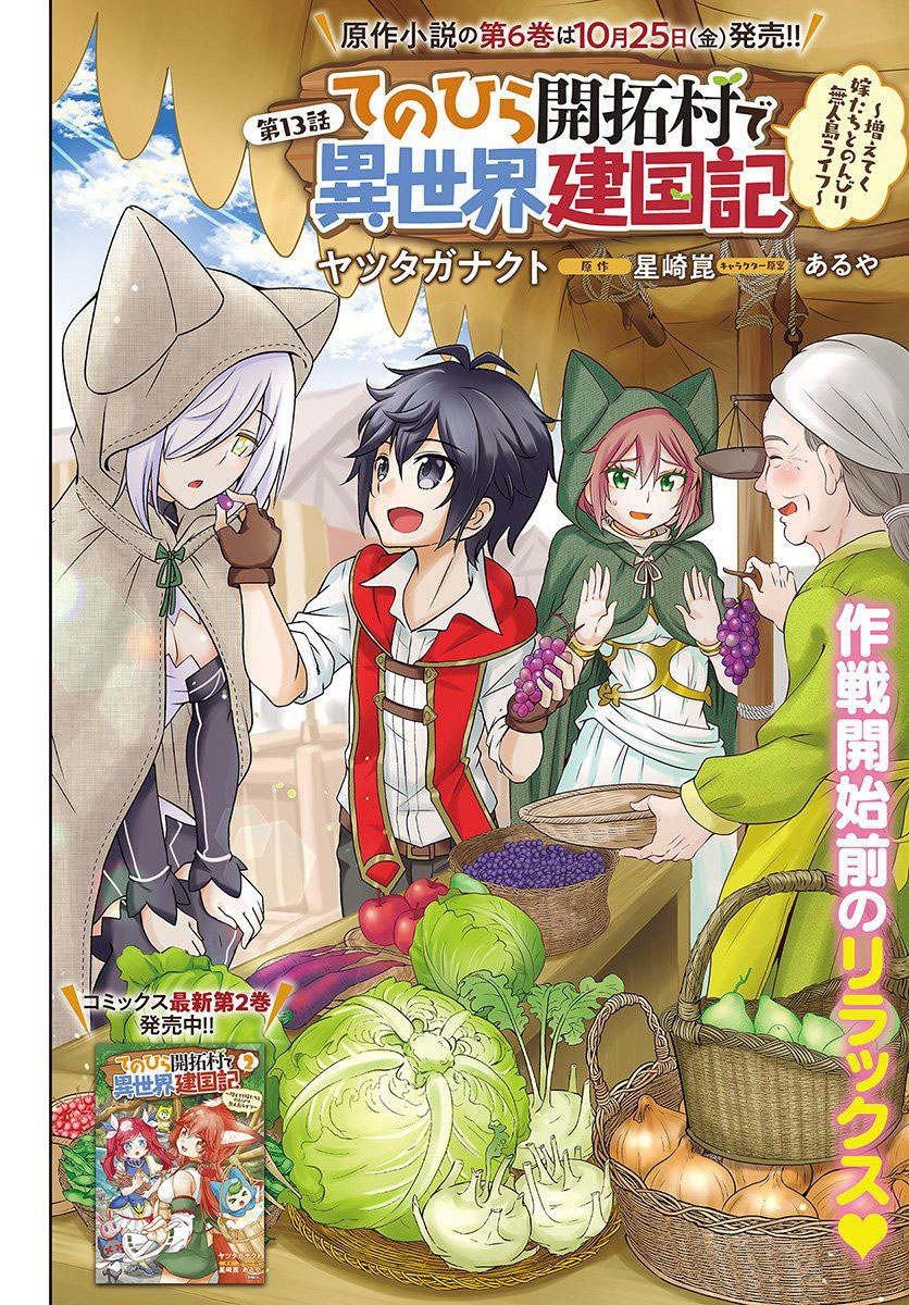 Tenohira Kaitaku Mura de Isekai Kenkokuki: Fueteku Yome-tachi to Nonbiri Mujintou Life (fix) Chapter 13 - halaman 4
