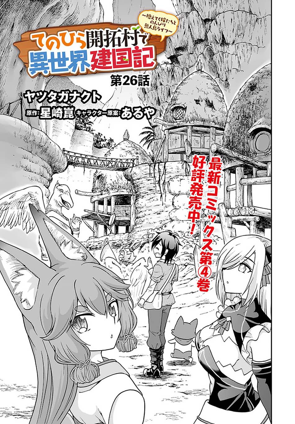 Tenohira Kaitaku Mura de Isekai Kenkokuki: Fueteku Yome-tachi to Nonbiri Mujintou Life (fix) Chapter 26 - halaman 2