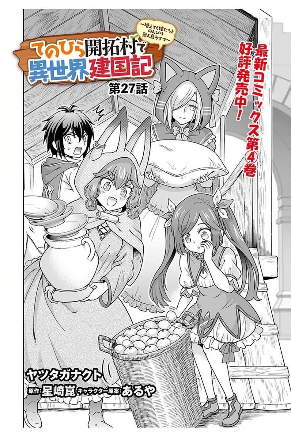 Tenohira Kaitaku Mura de Isekai Kenkokuki: Fueteku Yome-tachi to Nonbiri Mujintou Life (fix) Chapter 27 - halaman 4