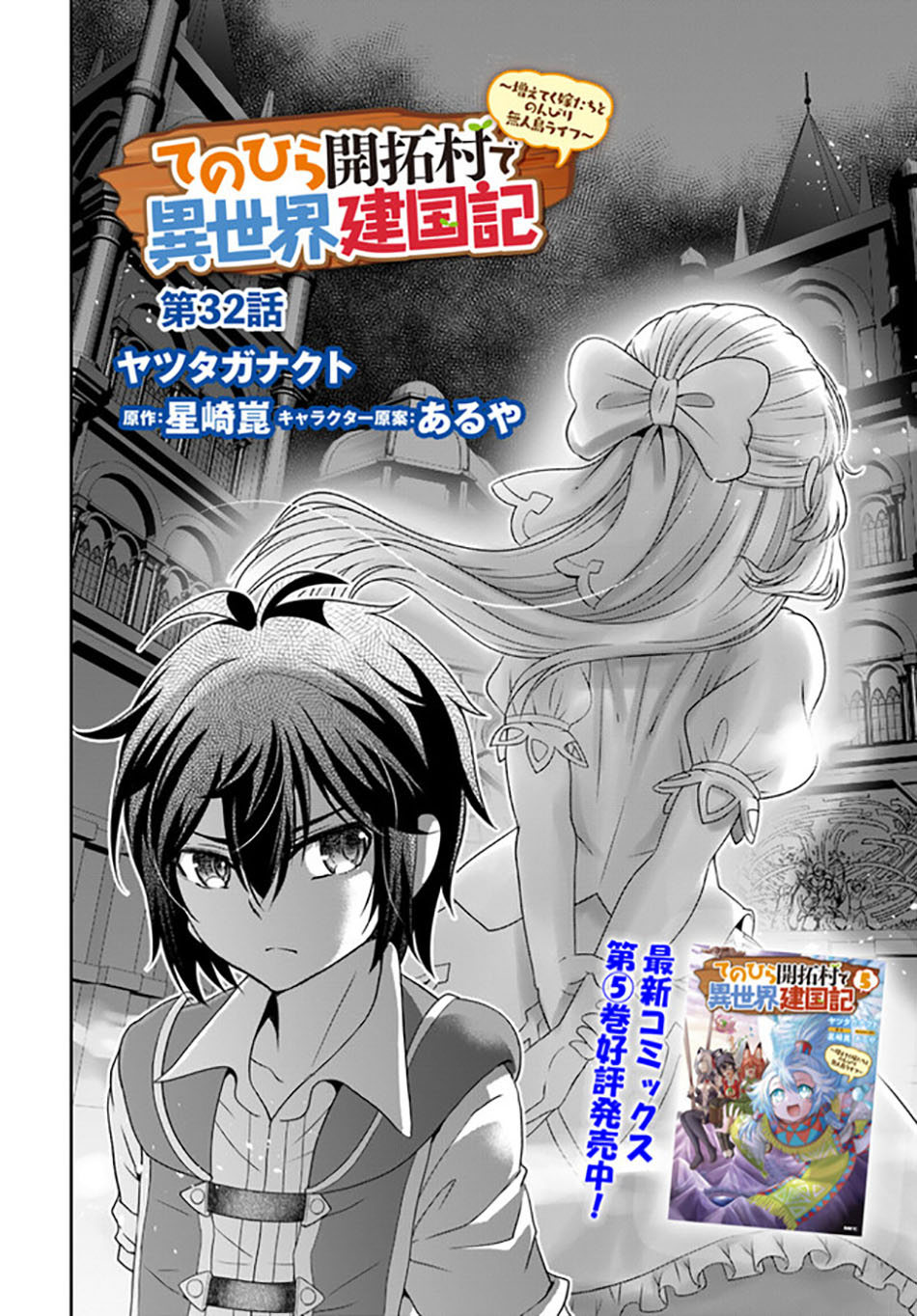 Tenohira Kaitaku Mura de Isekai Kenkokuki: Fueteku Yome-tachi to Nonbiri Mujintou Life (fix) Chapter 32 - halaman 4