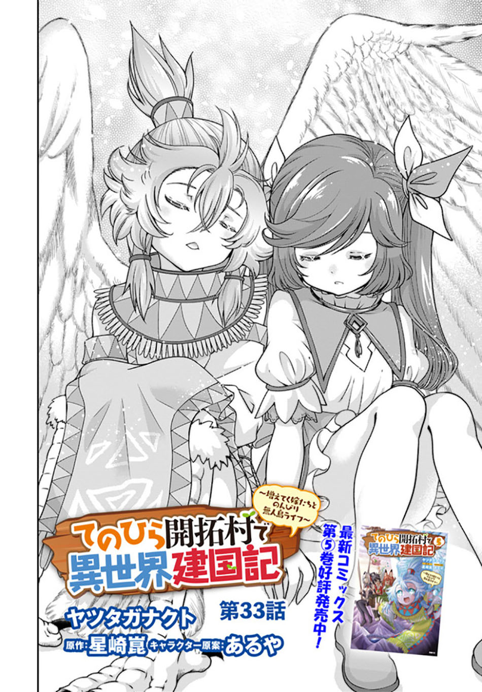 Tenohira Kaitaku Mura de Isekai Kenkokuki: Fueteku Yome-tachi to Nonbiri Mujintou Life (fix) Chapter 33 - halaman 4