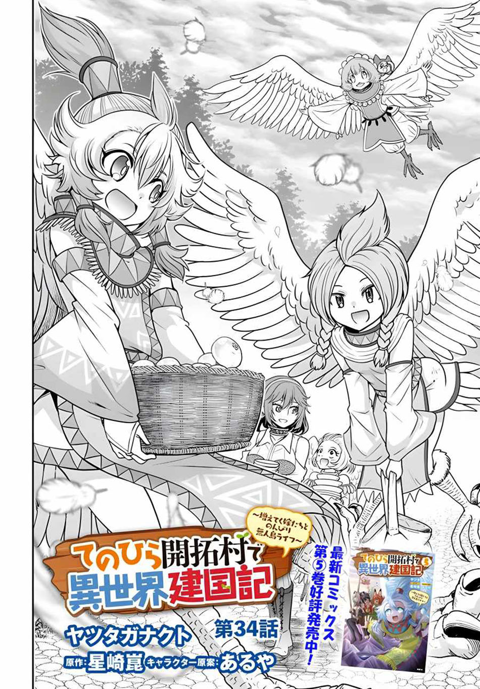 Tenohira Kaitaku Mura de Isekai Kenkokuki: Fueteku Yome-tachi to Nonbiri Mujintou Life (fix) Chapter 34 - halaman 4
