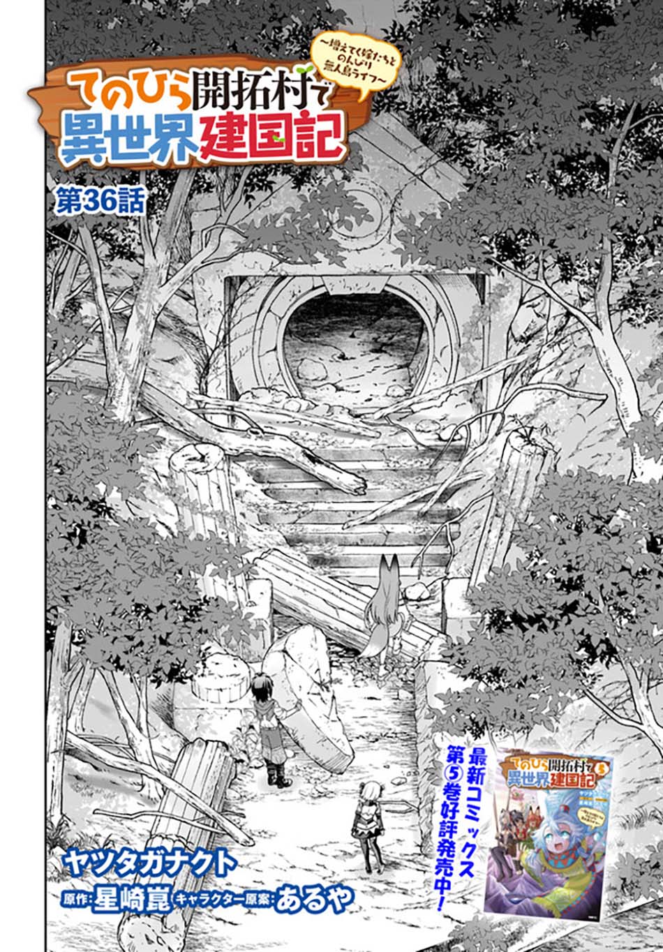 Tenohira Kaitaku Mura de Isekai Kenkokuki: Fueteku Yome-tachi to Nonbiri Mujintou Life (fix) Chapter 36 - halaman 4
