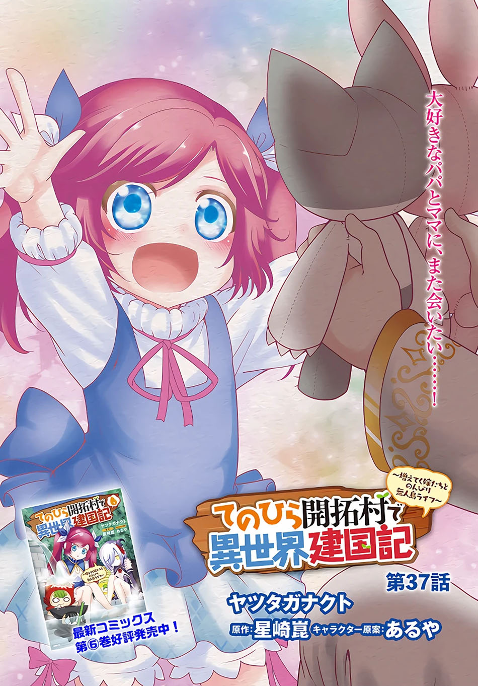 Tenohira Kaitaku Mura de Isekai Kenkokuki: Fueteku Yome-tachi to Nonbiri Mujintou Life (fix) Chapter 37 - halaman 4