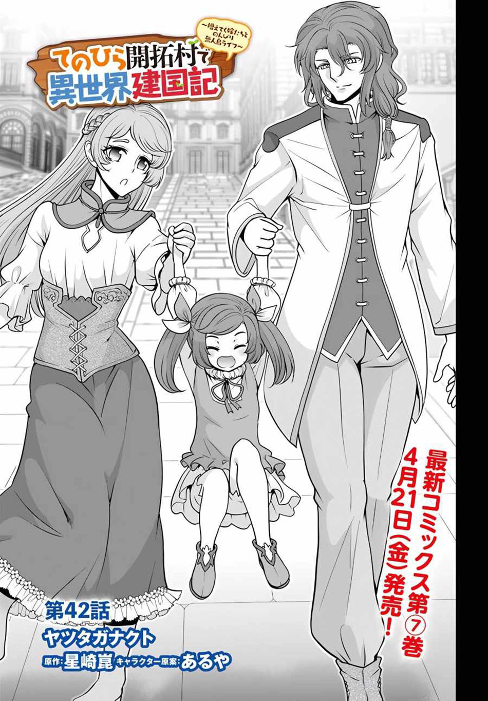 Tenohira Kaitaku Mura de Isekai Kenkokuki: Fueteku Yome-tachi to Nonbiri Mujintou Life (fix) Chapter 42 - halaman 2