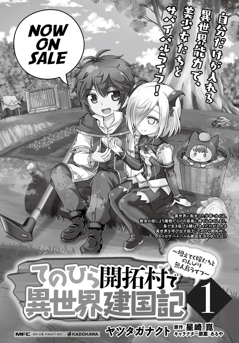 Tenohira Kaitaku Mura de Isekai Kenkokuki: Fueteku Yome-tachi to Nonbiri Mujintou Life (fix) Chapter 7 - halaman 27