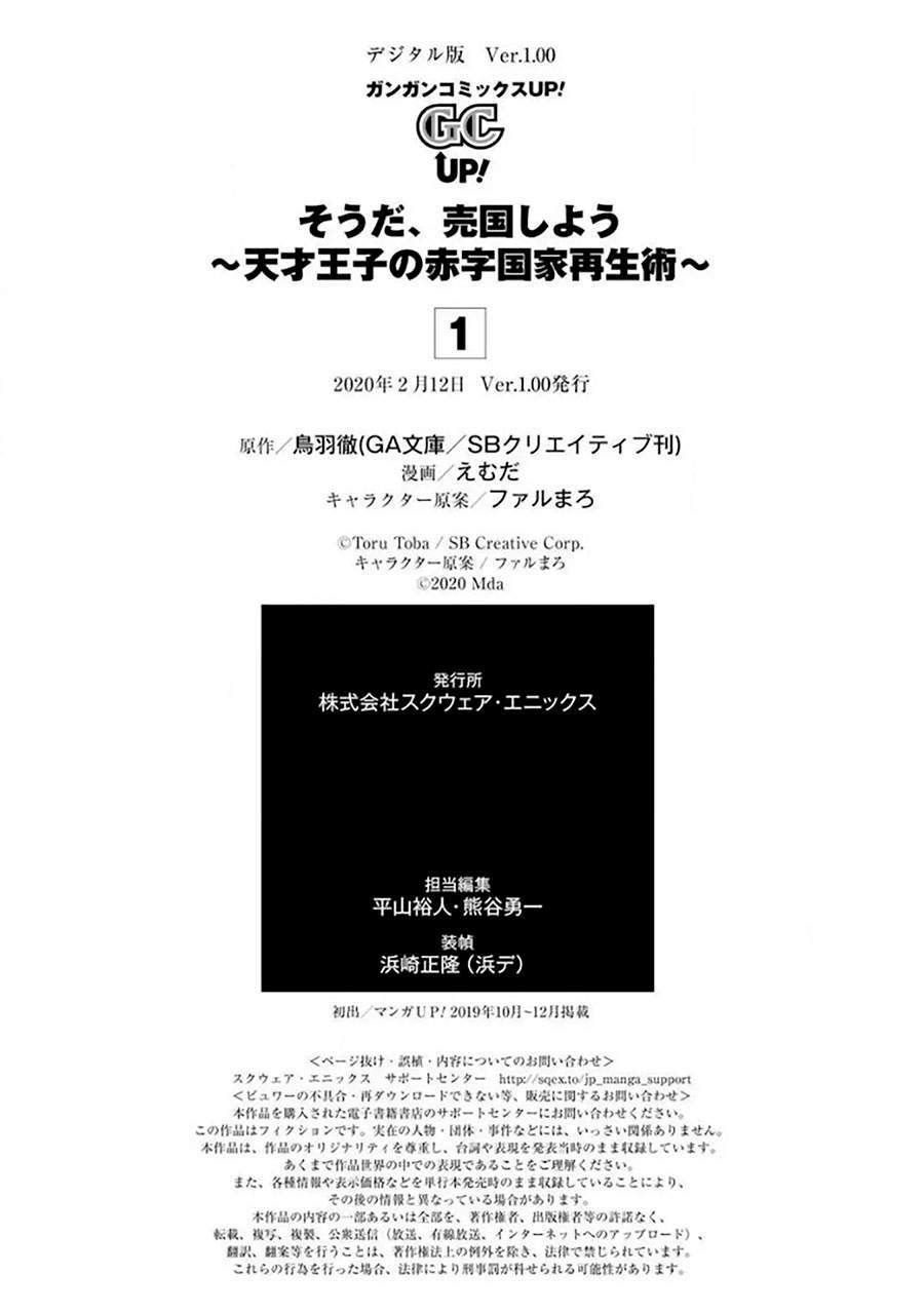 Tensai Ouji no Akaji Kokka Saisei Jutsu – Souda Baikoku Shiyou Chapter 15.6 - halaman 1