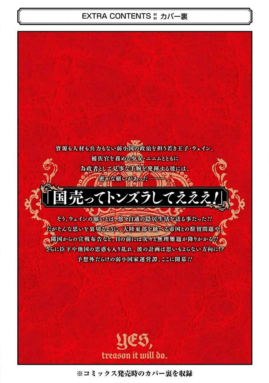 Tensai Ouji no Akaji Kokka Saisei Jutsu – Souda Baikoku Shiyou Chapter 15.6 - halaman 5