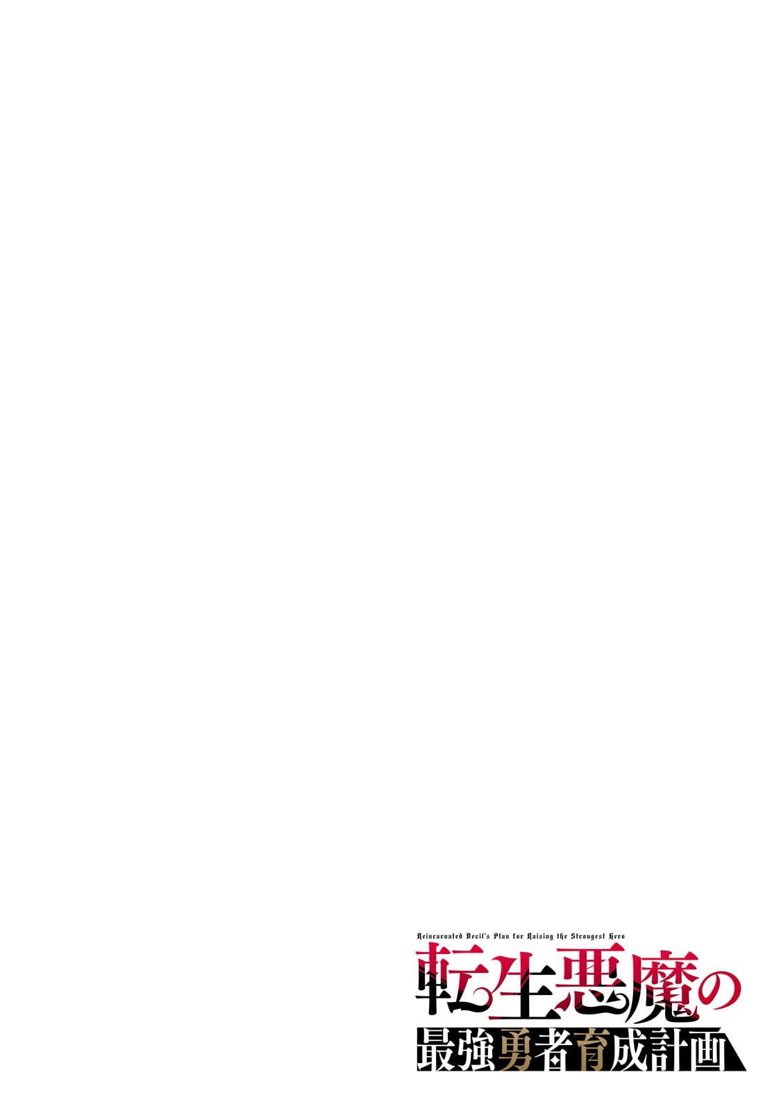 Tensei Akuma no Saikyou Yuusha Ikusei Keikaku Chapter 1 - halaman 3