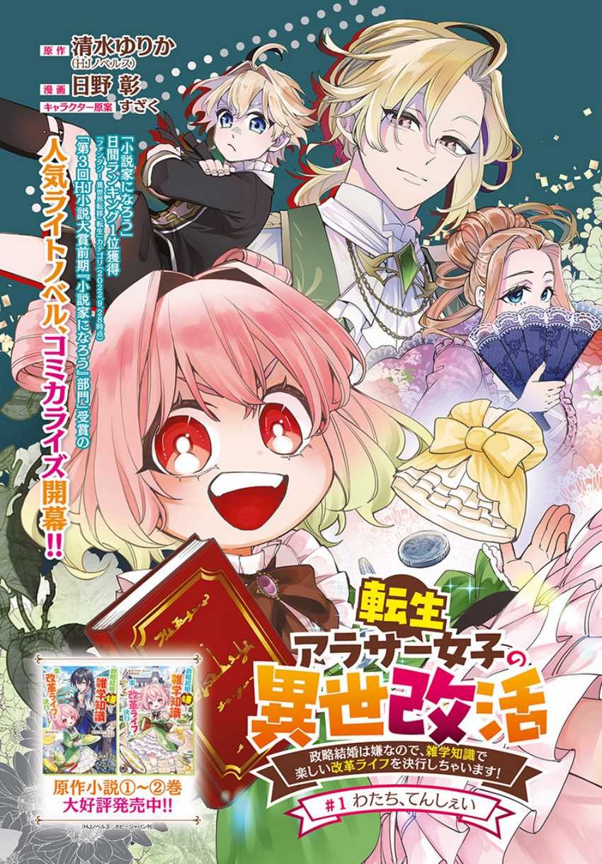 Tensei Arasaa Joshi no Kotoyo Kaikatsu – Seiryaku Kekkon wa Iya na no de, Zatsugaku Chishiki de Tanoshii Kaikaku Life wo Kekkou Shichaimasu! Chapter 1 - halaman 3