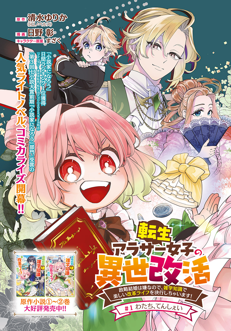 Tensei Around 30 Joshi no Isekaikatsu: Seiryaku Kekkon wa Iya nanode, Zatsugaku Chishiki de Tanoshii Kaikaku Life wo Kekkou Shichaimasu! Chapter 1 - halaman 3